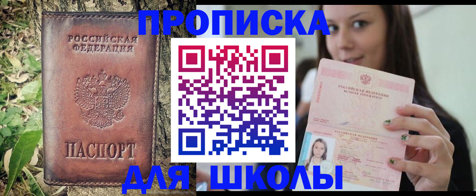 временная прописка в Белёве