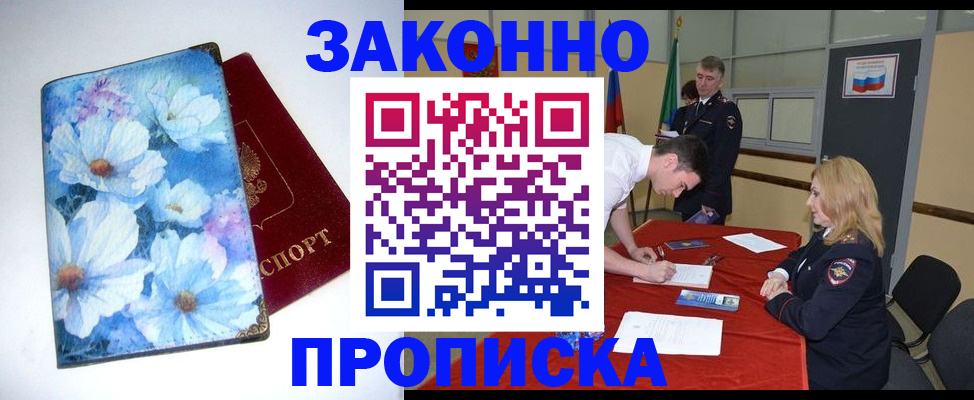 прописка ребенка в Белёве
