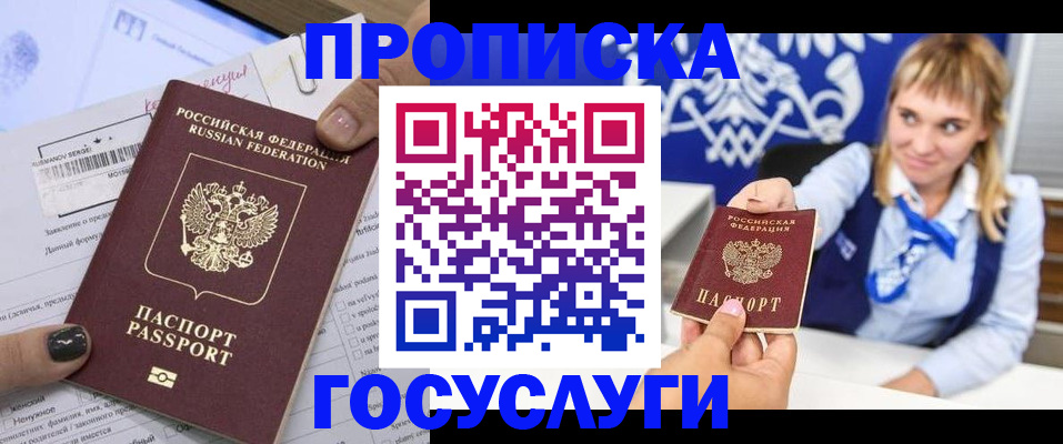 прописка ребенка в Белёве