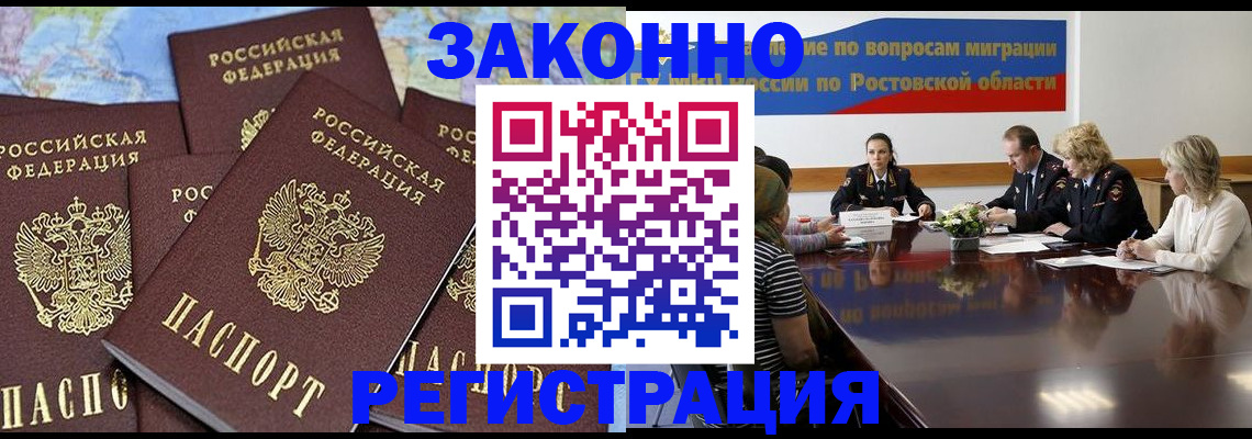 прописка для работы в Белёве
